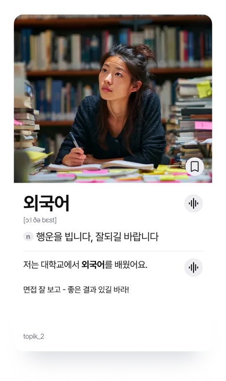 Korean flashcard